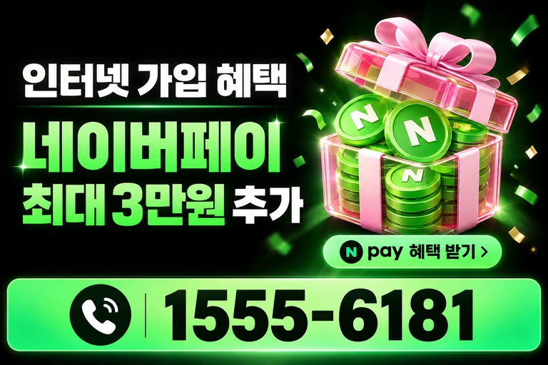파주시 파주읍 파주리 네이버페이 최대 3만원 추가 혜택
