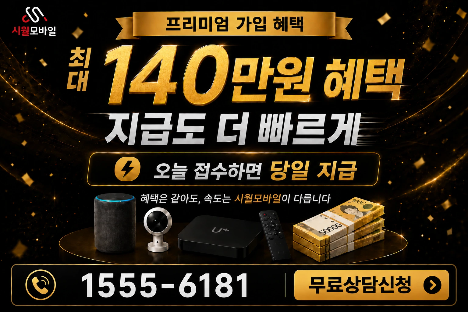 나주시 반남면 청송리 인터넷 가입 혜택 안내