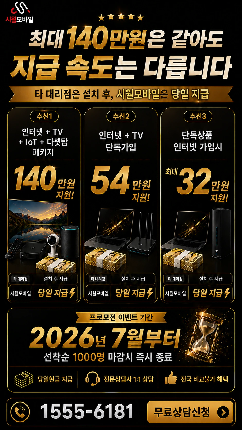 진주시 초전동 인터넷 TV 상품별 지원 혜택 안내
