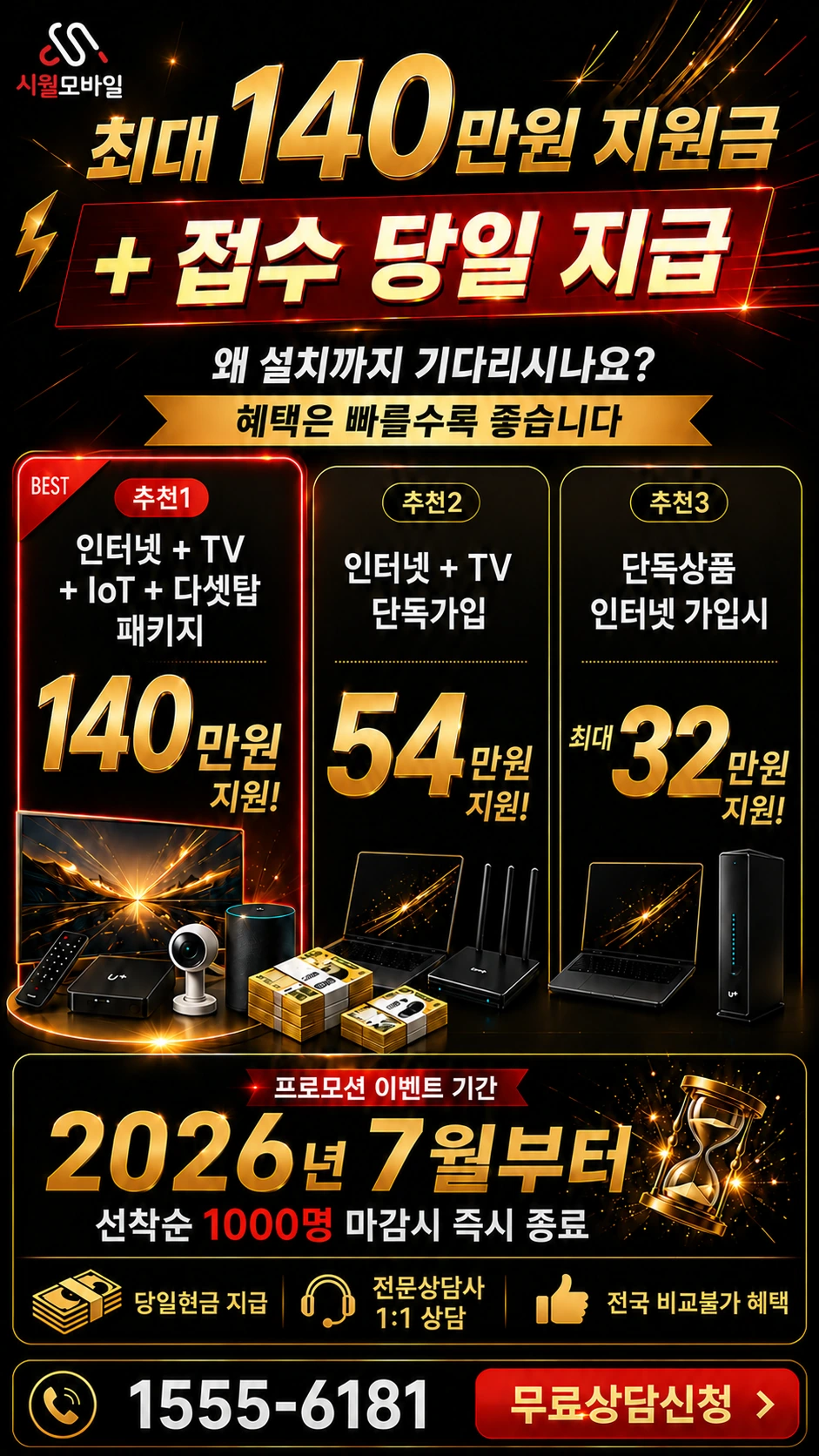 영주군 풍기면 인터넷 TV 상품별 지원 혜택 안내