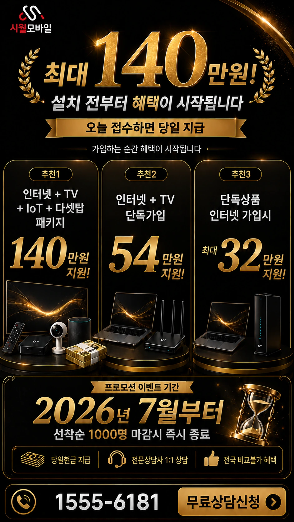 여주군 여주읍 천송리 인터넷 TV 상품별 지원 혜택 안내