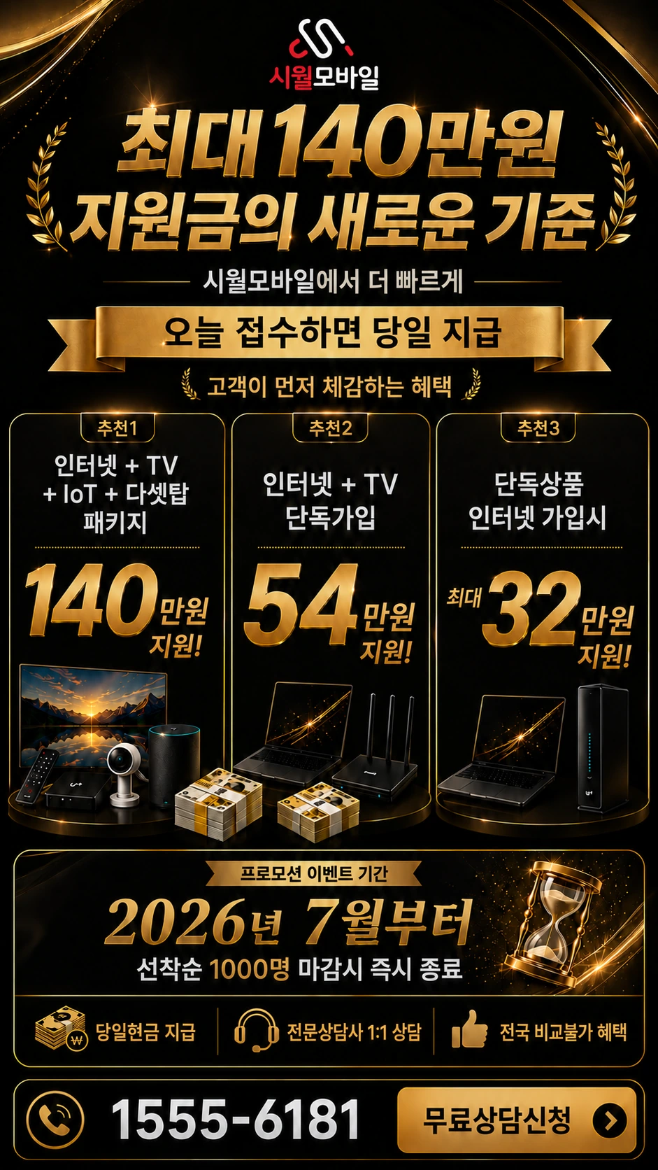 파주시 파주읍 파주리 인터넷 TV 상품별 지원 혜택 안내