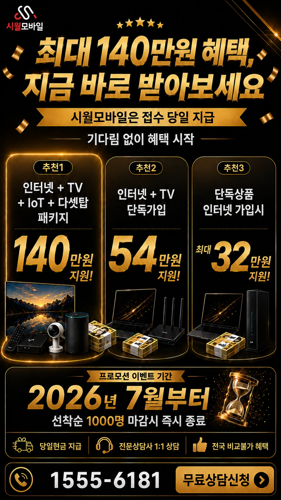 파주시 파주읍 파주리 인터넷 TV 상품별 지원 혜택 안내