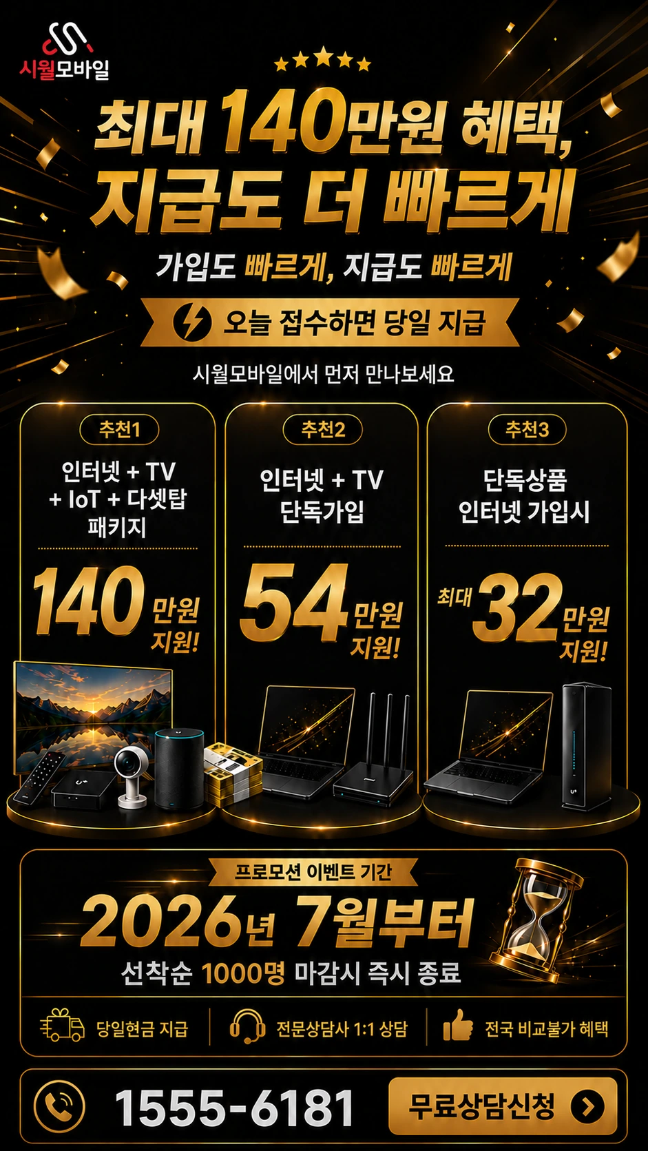안성시 죽산면 칠장리 인터넷 TV 상품별 지원 혜택 안내