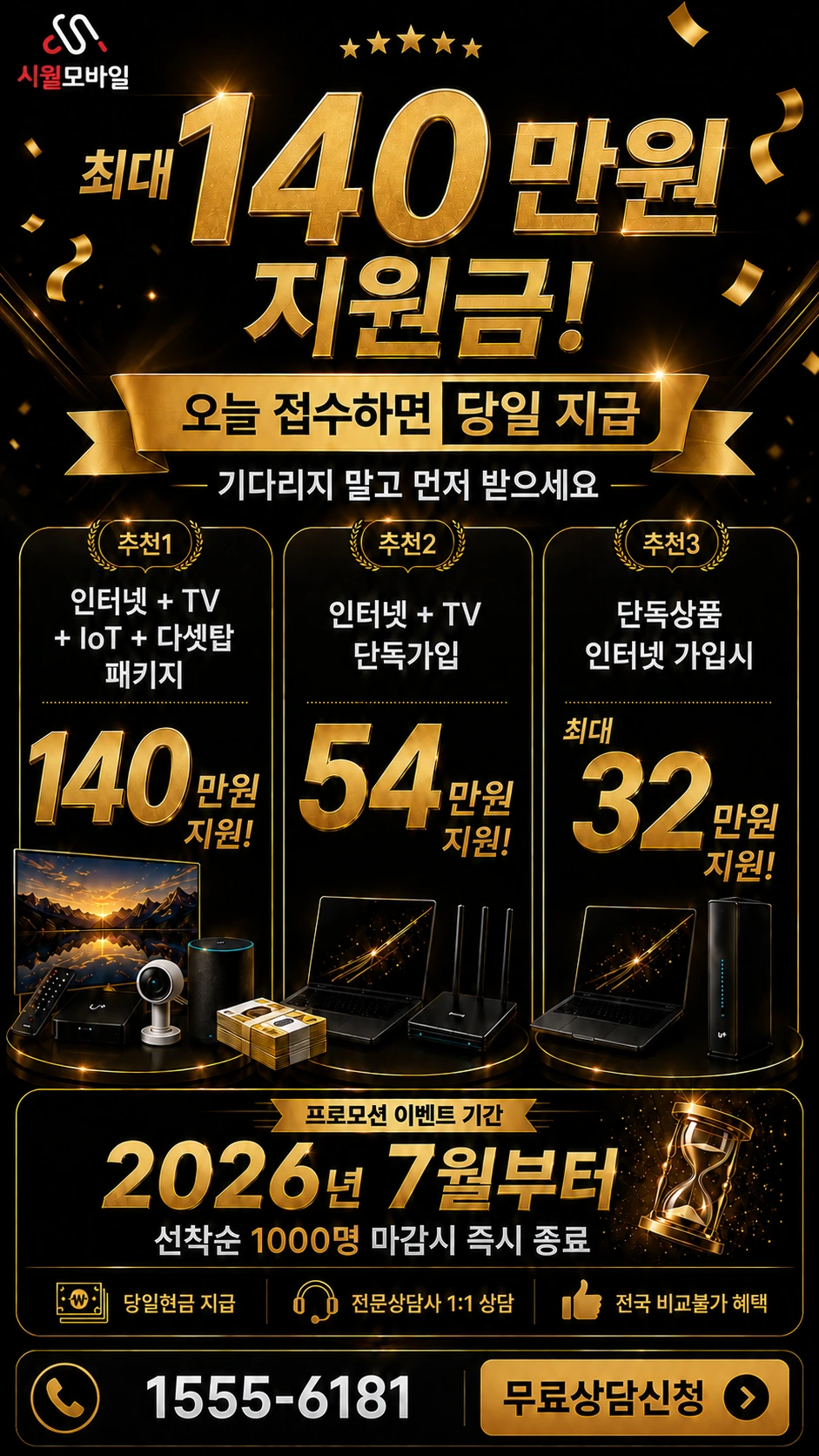 서울시 중구 충무로5가 인터넷 TV 상품별 지원 혜택 안내