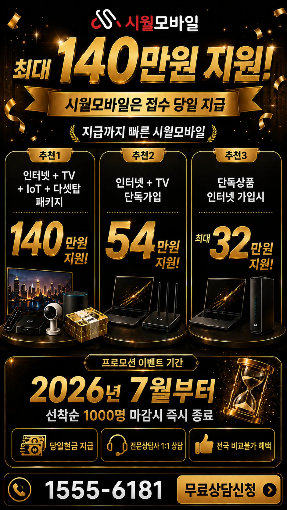 파주시 파주읍 파주리 인터넷 TV 상품별 지원 혜택 안내